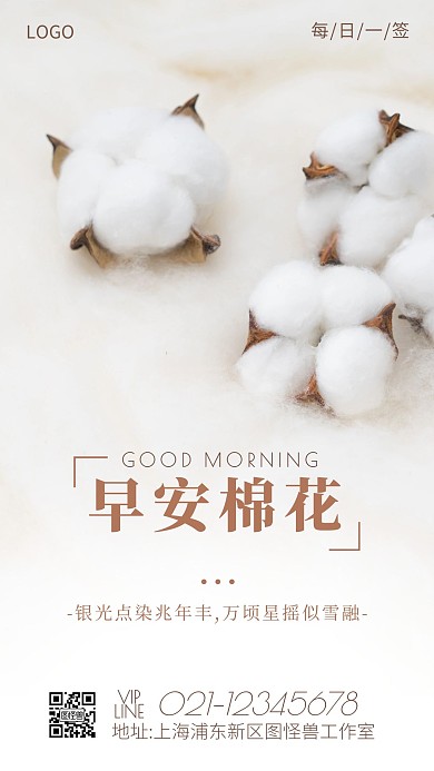 棉花早安语白色简约日签