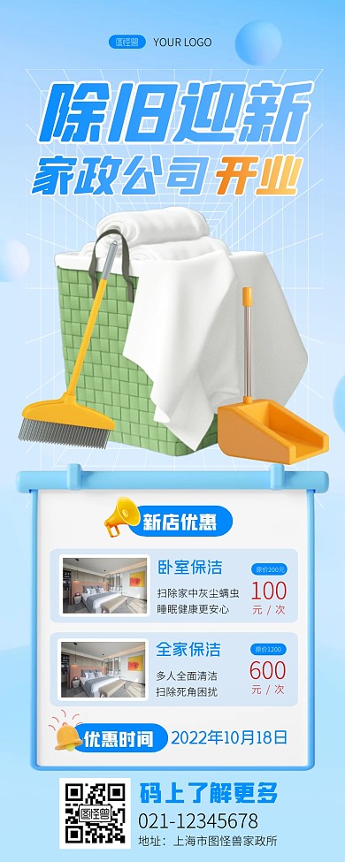 家政公司开业促销优惠蓝色3d营销长图