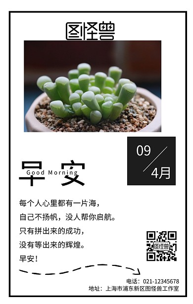 4月日期早安宣传励志海报简约