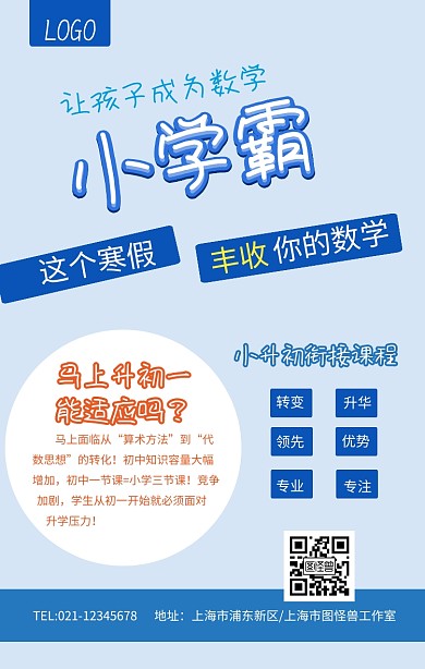 数学培训招生课外辅导班培训班海报