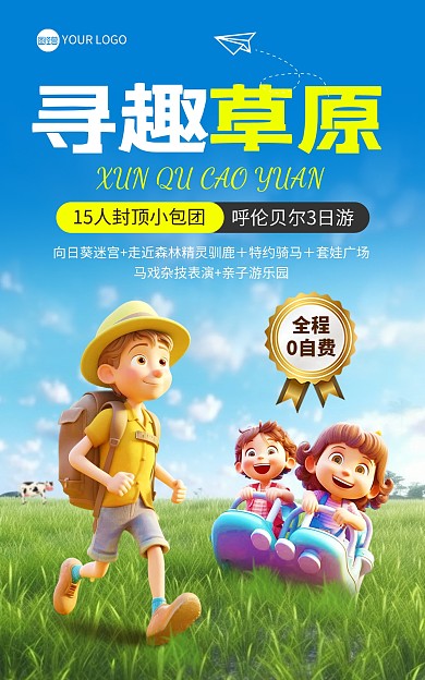 大暑节气草原旅游电商海报