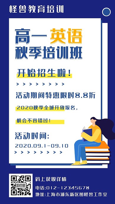 蓝色卡通简约高一英语秋季班招生手机海报
