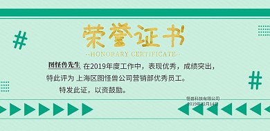 优秀员工荣誉证书横版海报