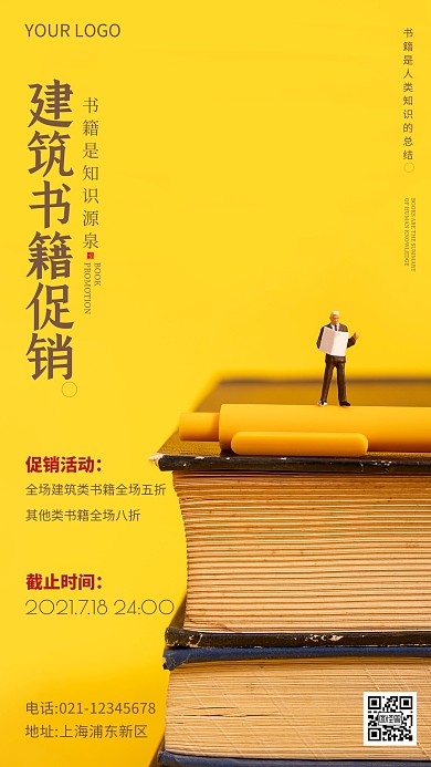 建筑类书籍黄色简约风摄影图海报