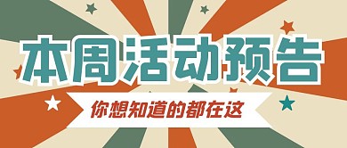 福利放送新品特惠折扣公众号封面首图