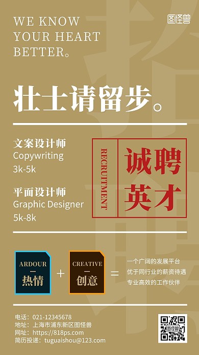 招聘海报壮士留步简约白色招聘手机海报