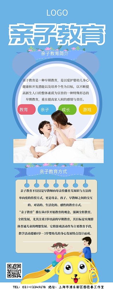 亲子教育展架图易拉宝