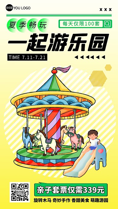 夏季游乐园促销彩色简约风推广产品海报