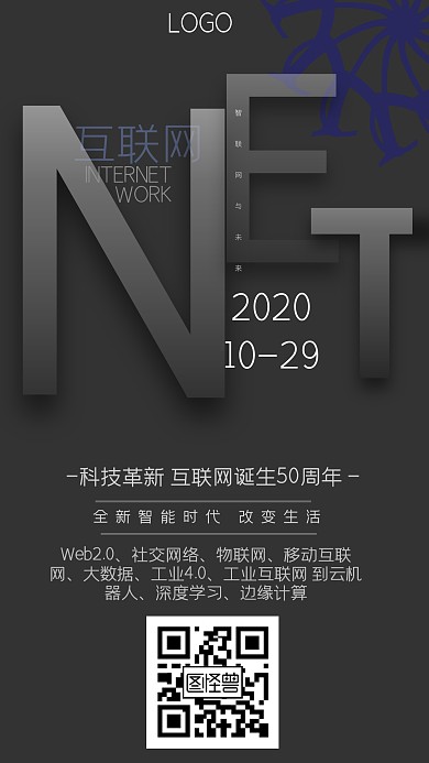 互联网诞生50周年纪念日黑色科技手机海报