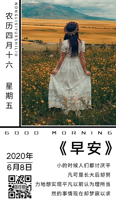 每日分享风景简约白色日签