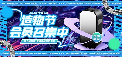 电商淘宝造物节促销淘宝天猫banner