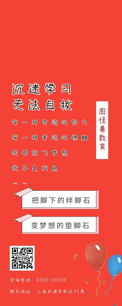 幸运锦鲤咸鱼梦想励志教育营销长图