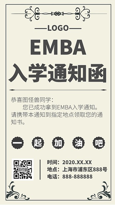 黑色简约风EMBA入学通知函