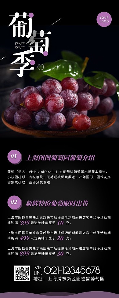 葡萄长图海报简约紫色葡萄营销长图
