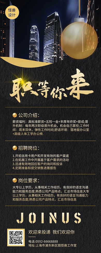 大气质感企业招聘营销长图