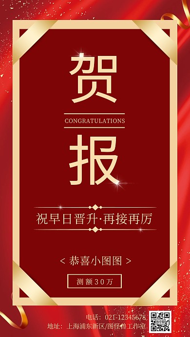 贺报金融贷款测额喜报表彰宣传海报