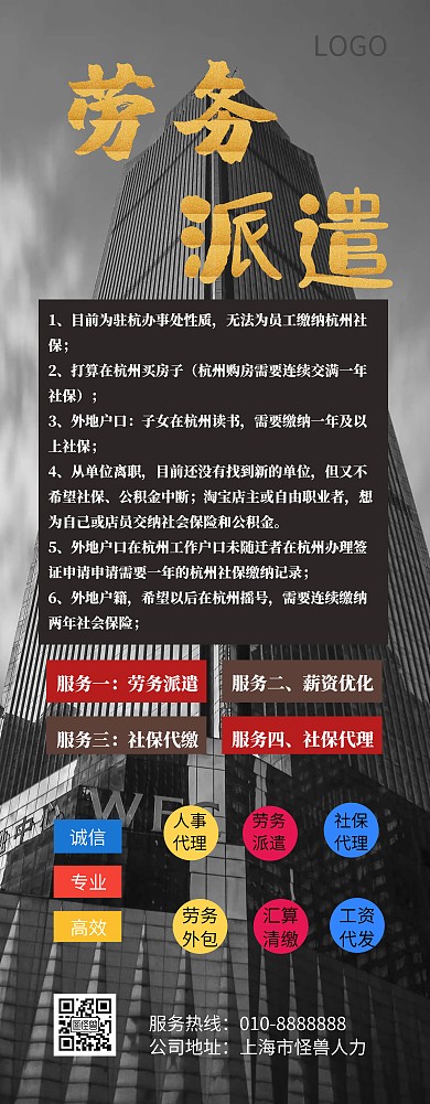 劳务派遣展架易拉宝