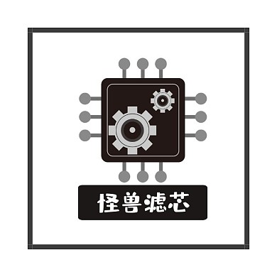 大车滤芯黑白元素电商LOGO