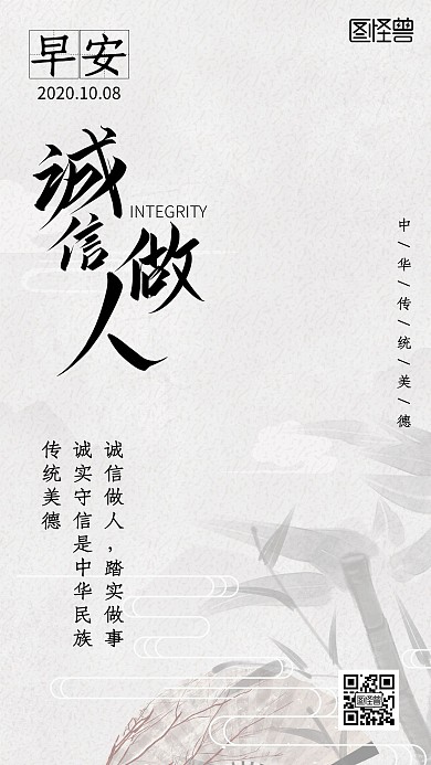 美德诚信做人踏实做事早安日签