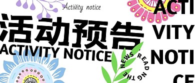 清新创意彩色花春天活动预告公众号封面