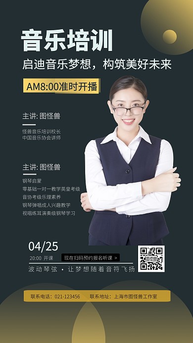 音乐培训课直播邀请大气手机海报