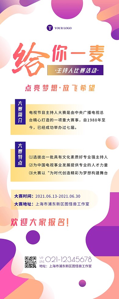 渐变简约大气主持大赛活动海报营销长图