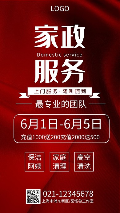 家政服务促销宣传手机海报