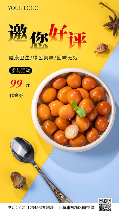 简约风邀您好评美食摄影图海报
