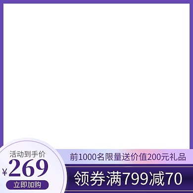 出游季商品边框促销主图边框直通车