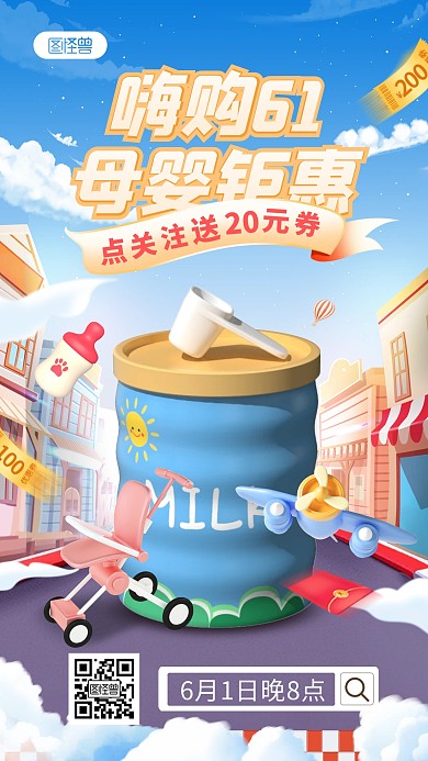 儿童节母婴亲子产品直播海报
