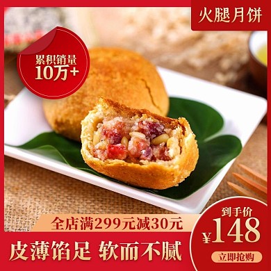 红色简约风火腿月饼促销活动主图直通车