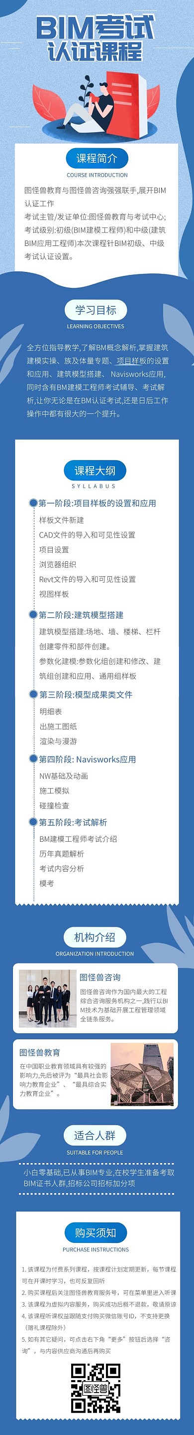 BIM考试认证课程蓝色背景插画课程详情页