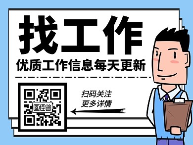 找工作引导关注创意几何公众号配图