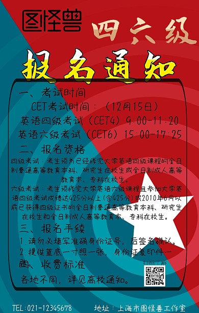 考试报名通知四六级手机海报