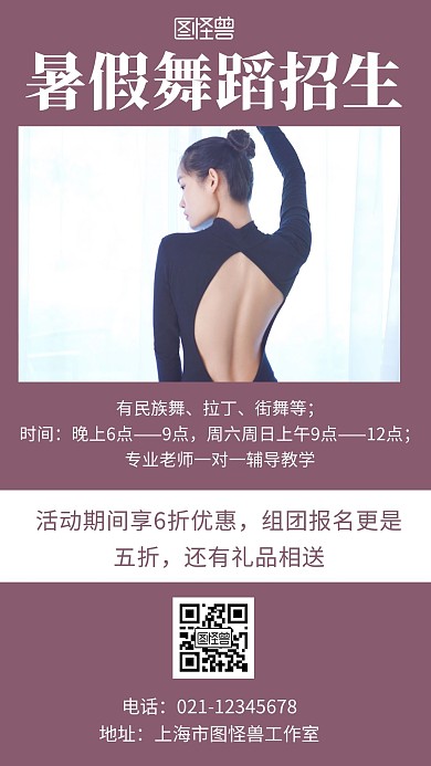 2020简约背景手机海报暑假舞蹈招生海报