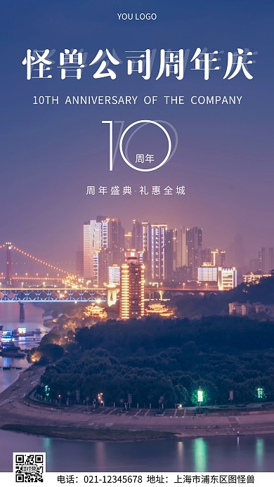 摄影图公司十周年庆紫色简约风手机海报