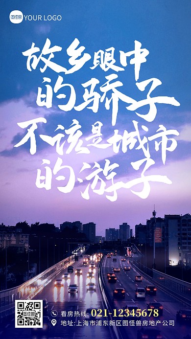 简约大气房地产励志宣传文字摄影图海报