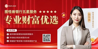 银行五星服务宣传印刷横版海报