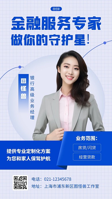 蓝色简约金融服务名片人物海报