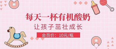 卡通创意粉色酸奶公众号封面首图