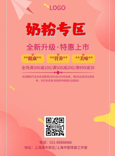 奶粉背景图粉色印刷海报