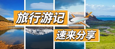 四图拼图简约黄色电器微信公众号封面首图