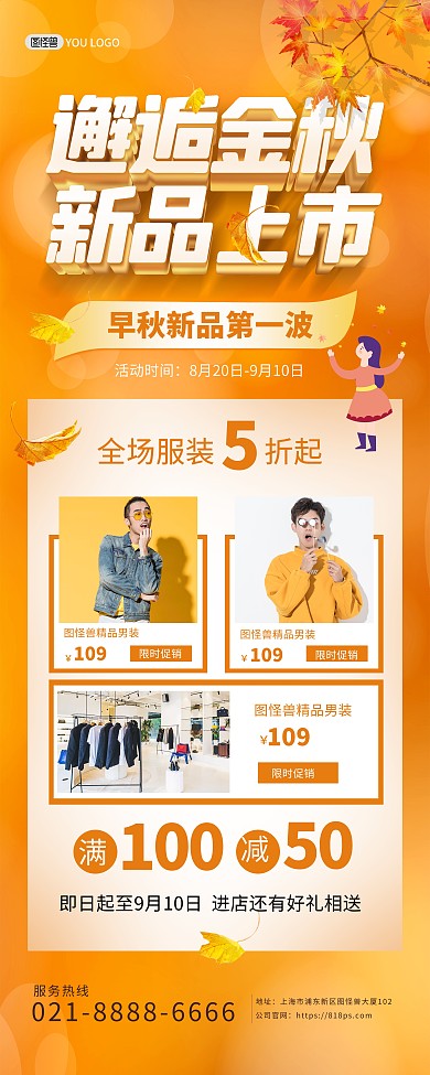 秋季上新服装鞋包促销大气印刷易拉宝