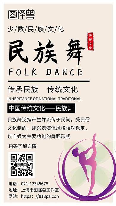 简约浅色背景民族特色海报