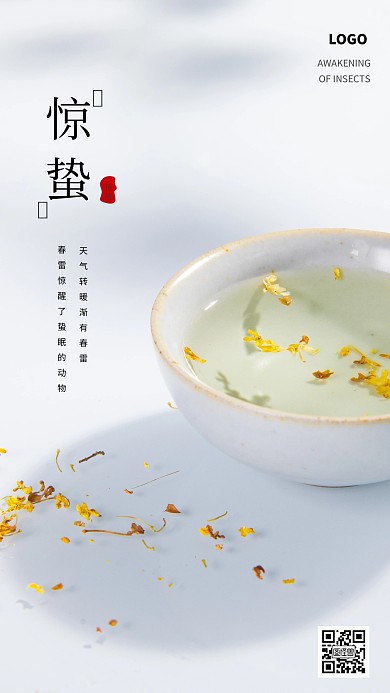 简约淡雅惊蛰节气日签
