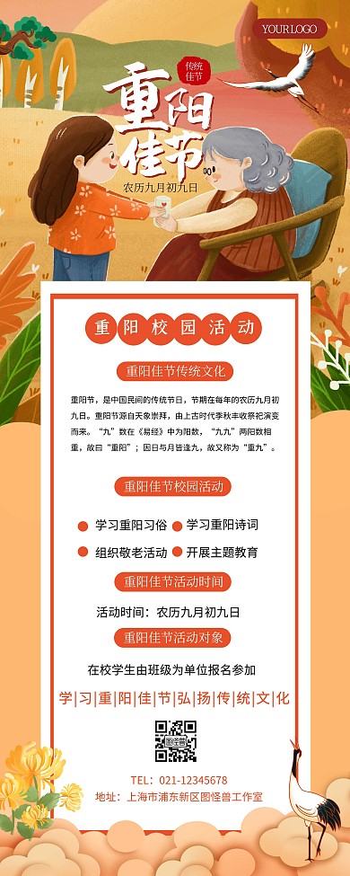 重阳节校园活动宣传展示插画风易拉宝