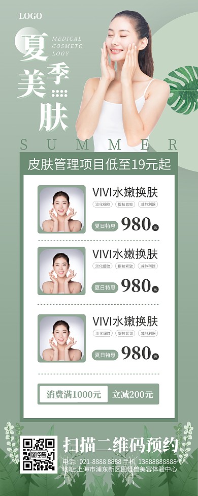 小暑节气美容护肤特惠宣传易拉宝