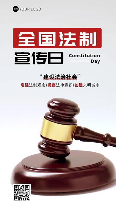 12.4法制宣传日节日科普摄影图海报