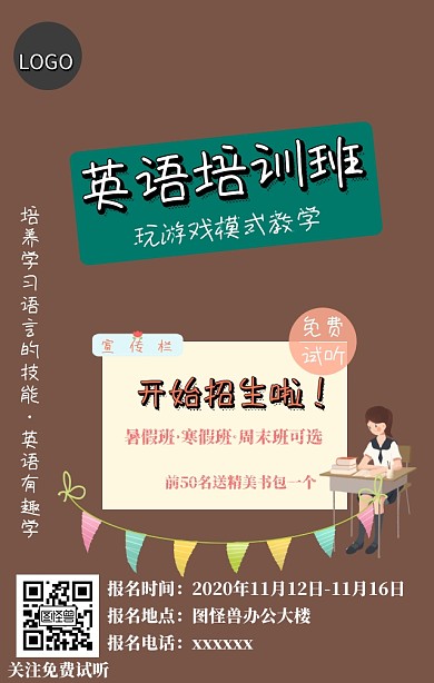 英语培训班宣传海报