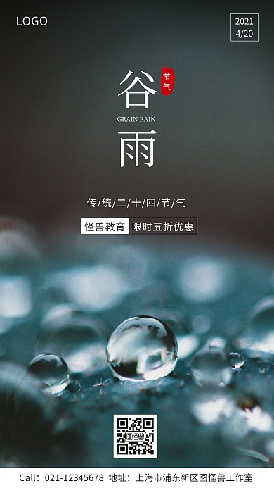 谷雨节气教育借势宣传手机海报